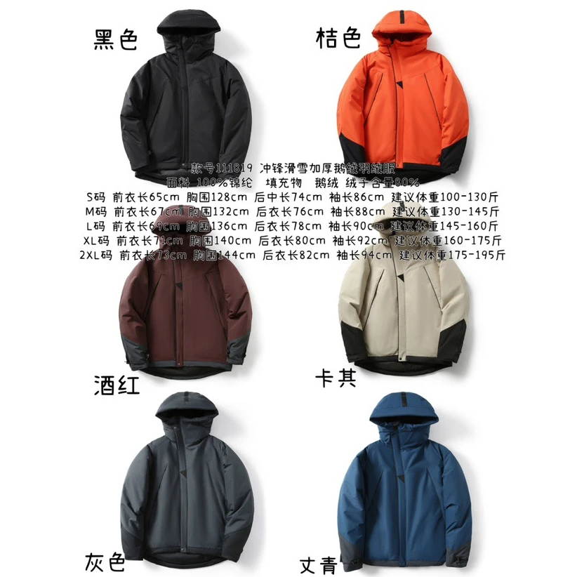 111819冲锋滑雪加厚鹅绒服6色可选