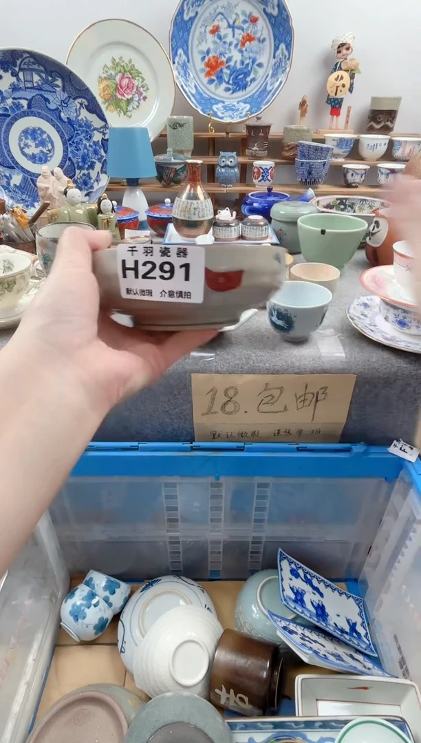 千羽山*千羽瓷器默认微瑕H291