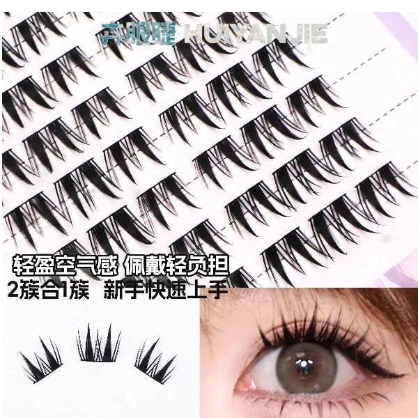 流苏猫耳假睫毛上镜小黑猫火流苏分段式浓密轻盈硬梗新手女团卷翘