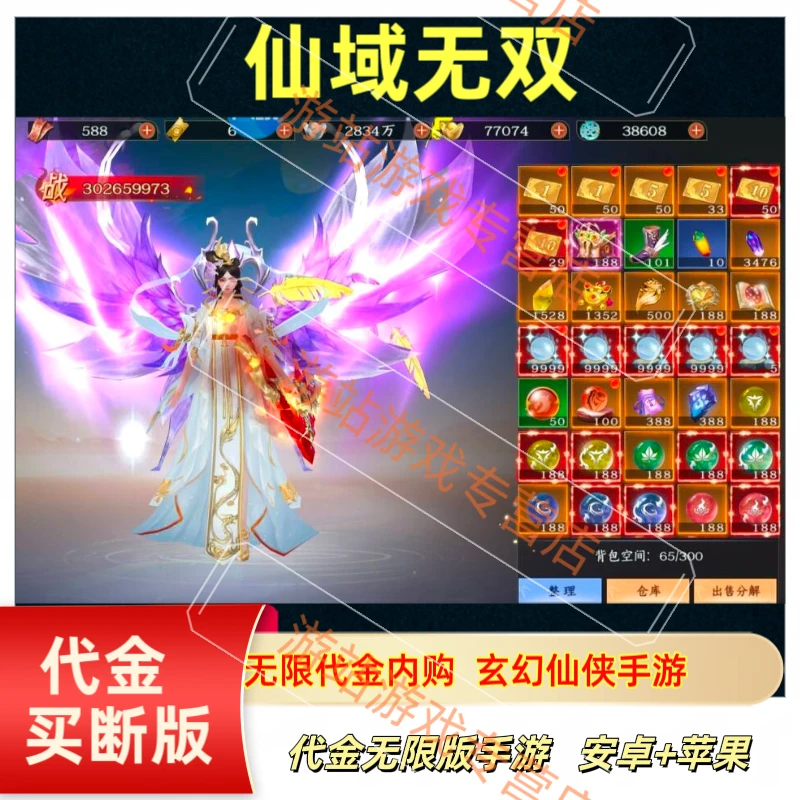 仙域无双手游无限代金内部号仙侠手游买断版安卓苹果联网福利游戏