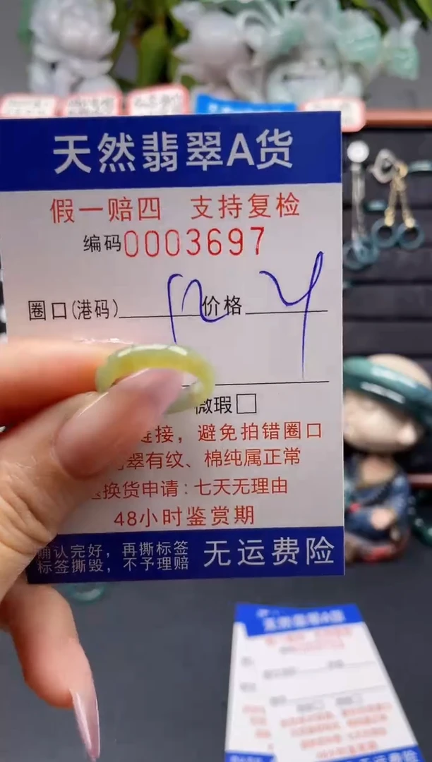 未镶嵌戒指翡翠12*3697