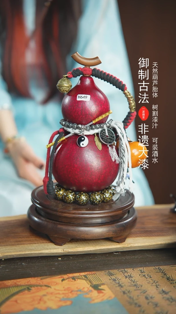 【闪购商品】649号璐璐精选700ml左右大漆葫芦