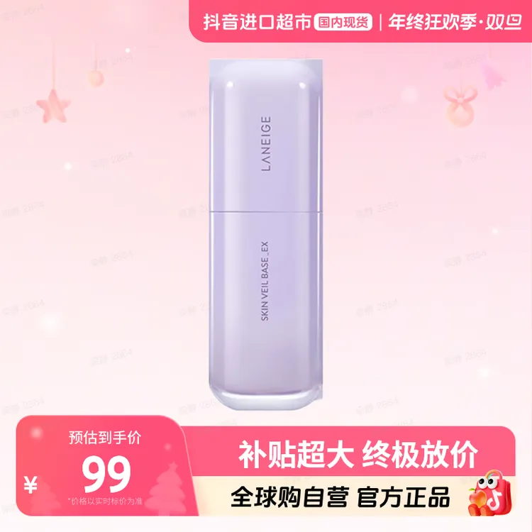 【国内现货】LANEIGE/兰芝正品 雪纱丝柔修颜隔离乳30ml 清透【h】