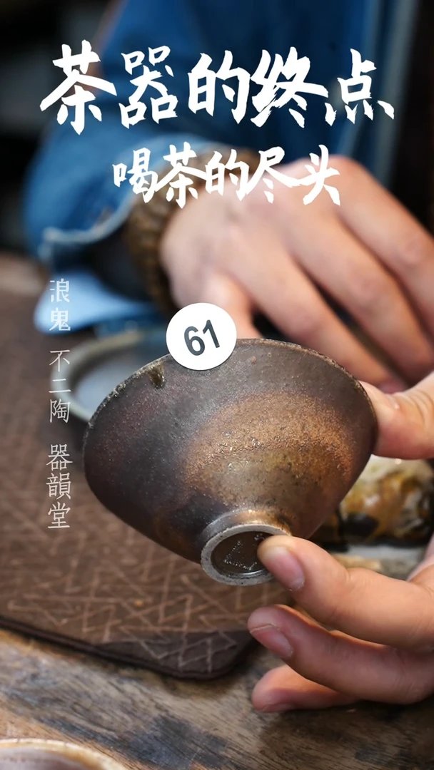 【闪购商品】杯L61号浪鬼柴烧杯柴烧杯