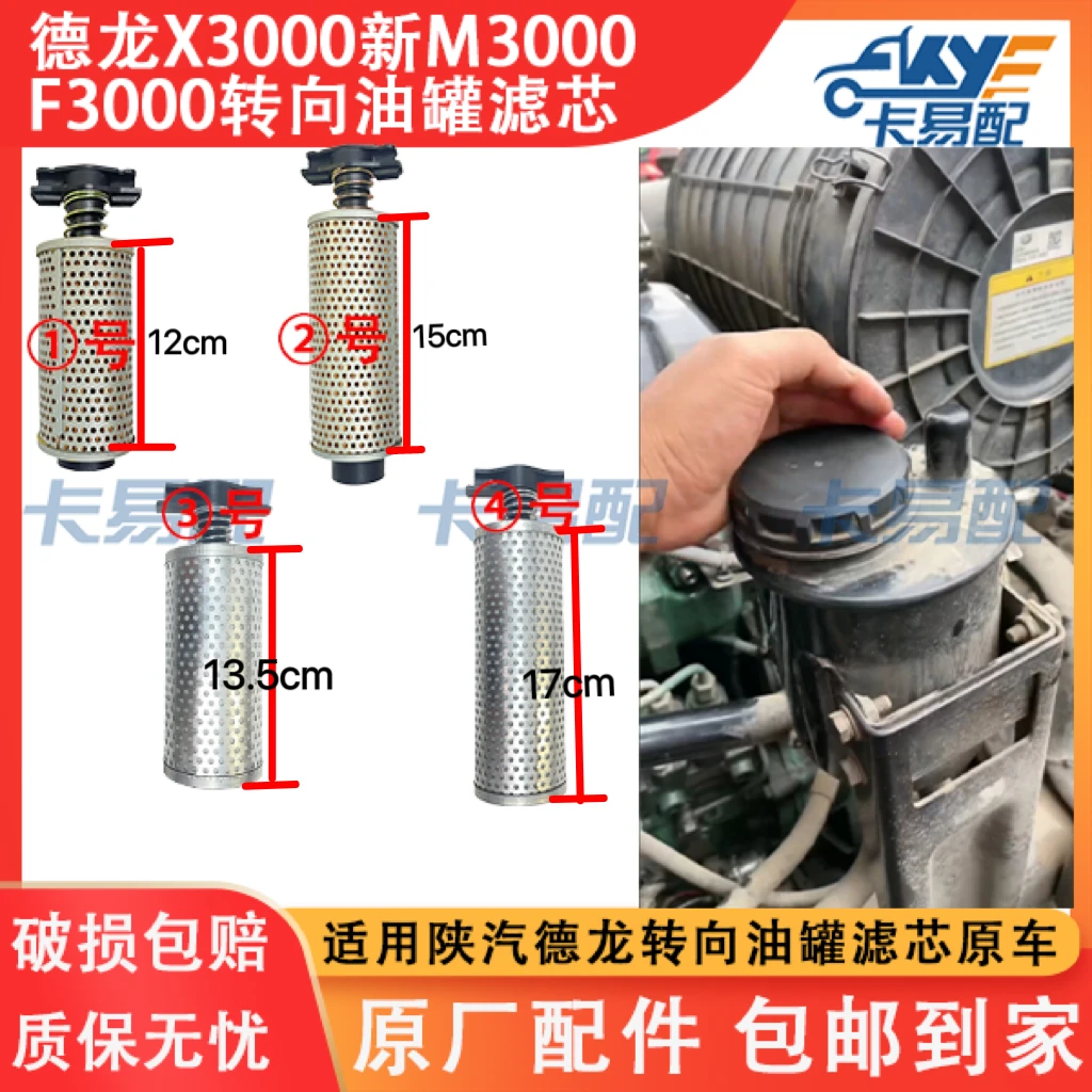 陕汽德龙新M3000X3000F全系列转向油罐转向滤芯转向系统油壶滤芯