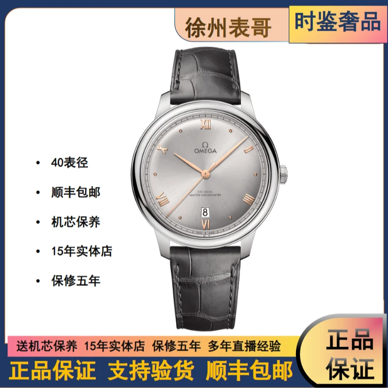 99新 Omega/欧米茄 小碟飞/公价37000元/434.13.40.20.06.001