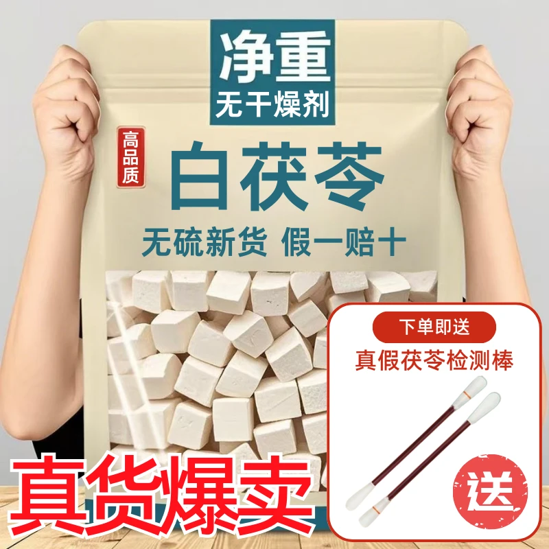 白茯苓新货正宗无硫熏正品干货泡水煲汤净重云南老树茯苓块批发