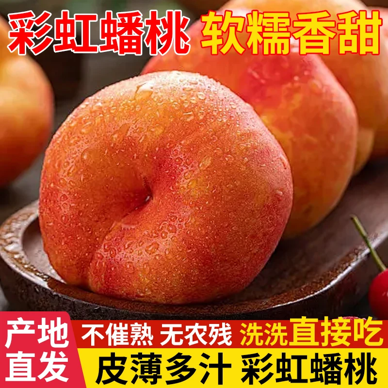 【山东蒙阴】蒙阴黄金蟠桃桃子当季新鲜水果整箱蜜桃纯甜爆汁