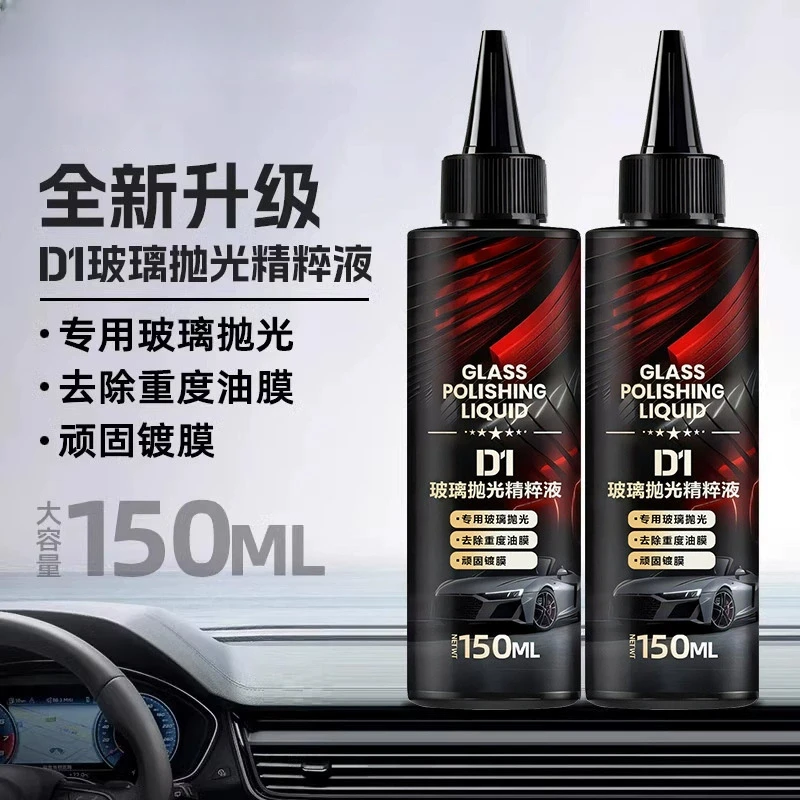德呗迪汽车玻璃抛光液清洁氧化铈去油膜清洁剂水渍轻微划痕抛光液