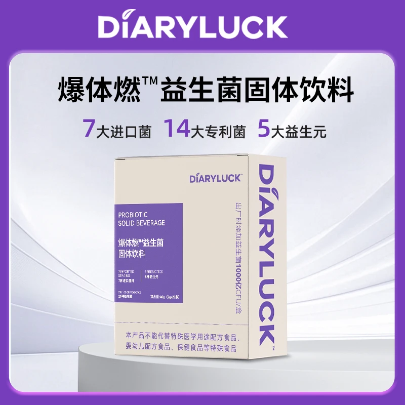 德瑞可新升级爆体燃益生菌固体饮料【到手120条】
