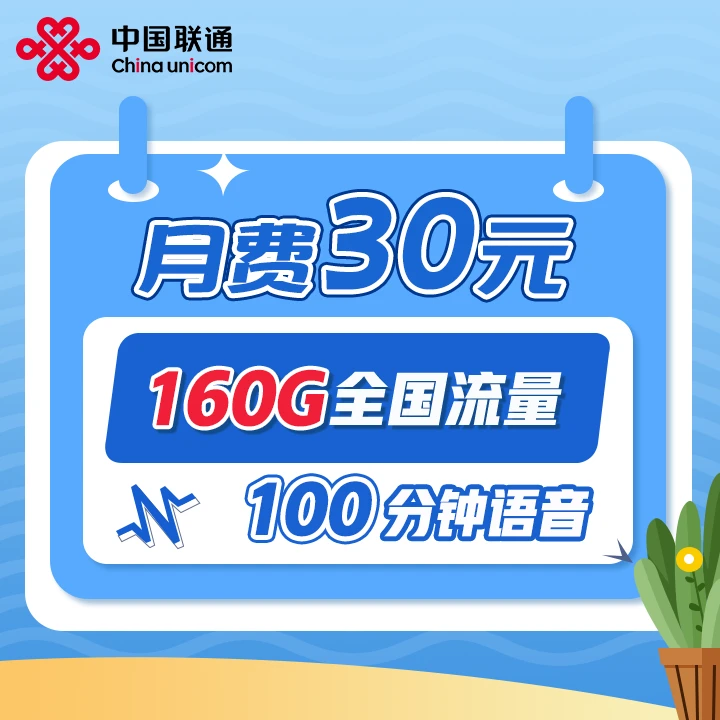 【资阳】云帆卡30档大流量套餐全国通用流量可办副卡办宽带