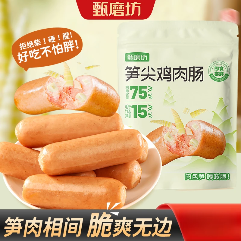 笋尖鸡肉肠高蛋白肉质Q弹网红零食办公室早餐出行必备