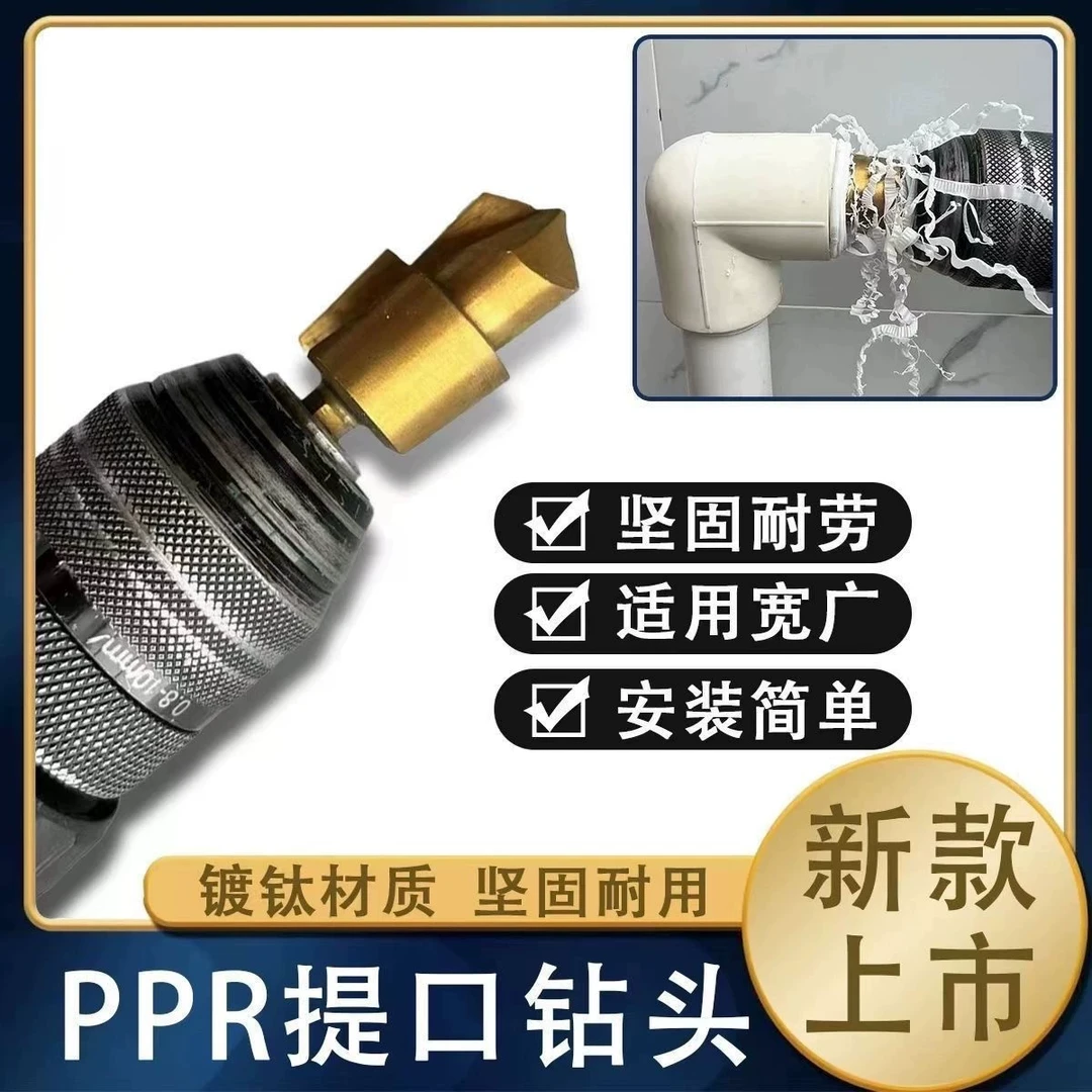 开孔PPR提口钻头 20/25/32修复水管开孔器宝塔钻扩孔钻四六分一寸