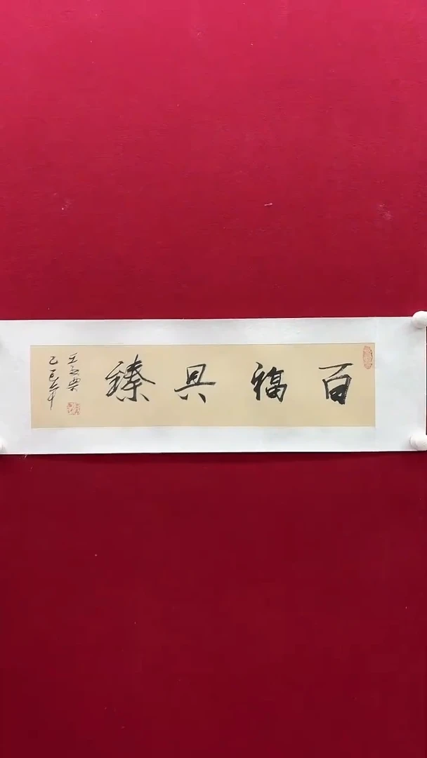 书法L-王老师书法作品