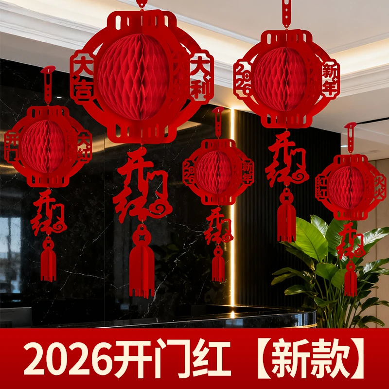 元旦2026开门红场景职场布置装饰立体灯笼挂饰银行店铺开业小挂件