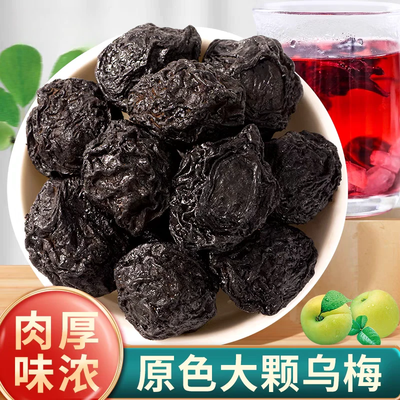 【乌梅】精选正宗道地天然新货烟熏乌梅搭配枸杞泡水泡茶喝滋补养生