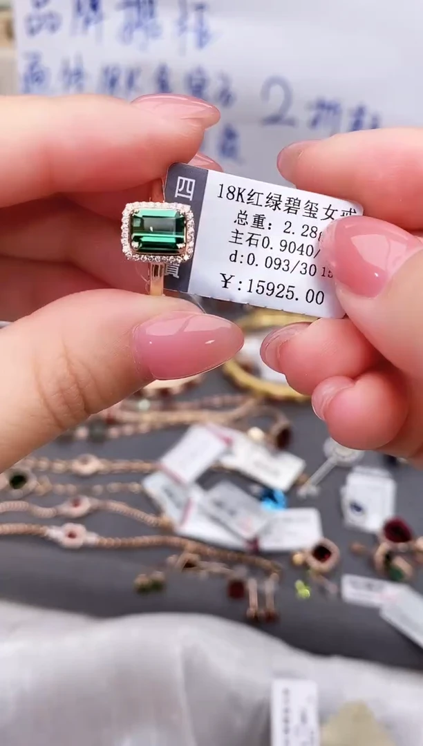 18K金镶嵌戒指碧玺--专柜--15