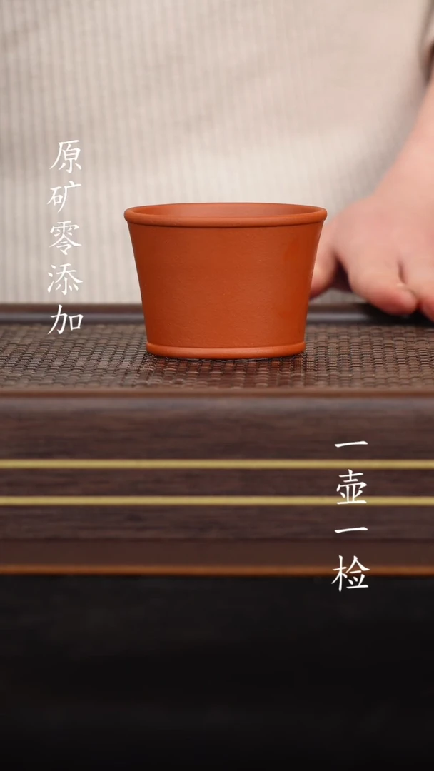 【闪购商品】宜兴原矿0添加紫砂杯