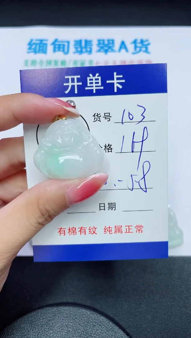 翡翠未镶嵌吊坠(赠链)103