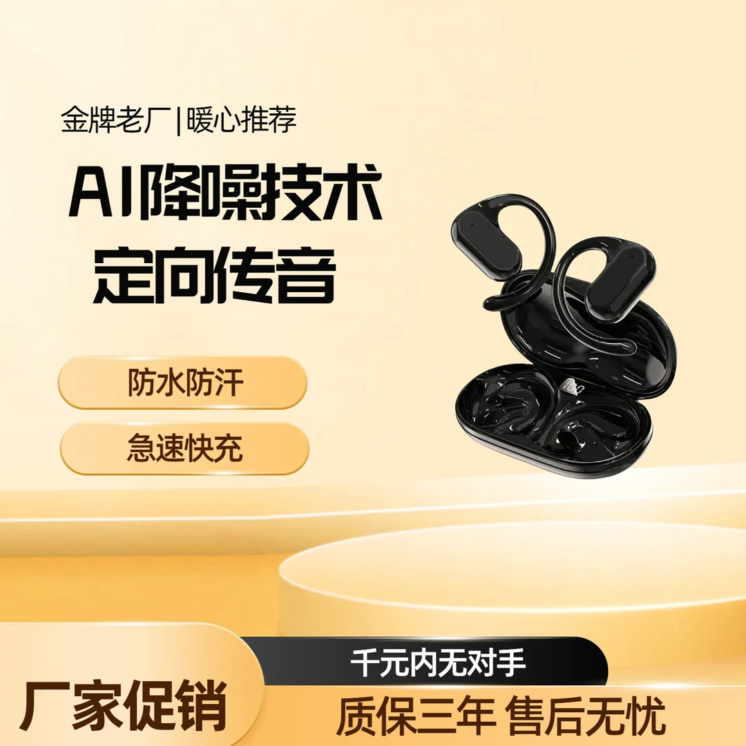 2025新款开放挂耳式迷你隐形无线蓝牙耳机超长续航降噪防水
