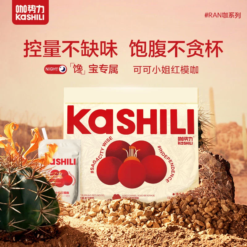 【官方正品】KASHILI可可小姐红模咖啡 饱腹MAX