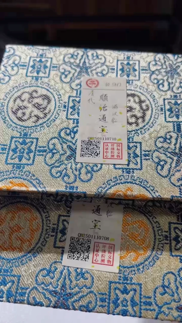 【闪购商品】铜古钱币古钱币顺治临90分