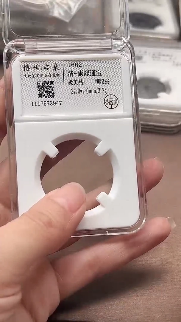 铜康熙通宝 极美品+ 满汉东