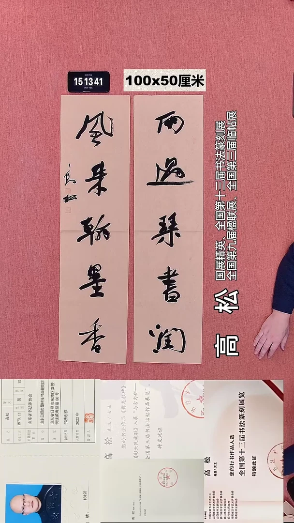 书法110    高老师书法作品