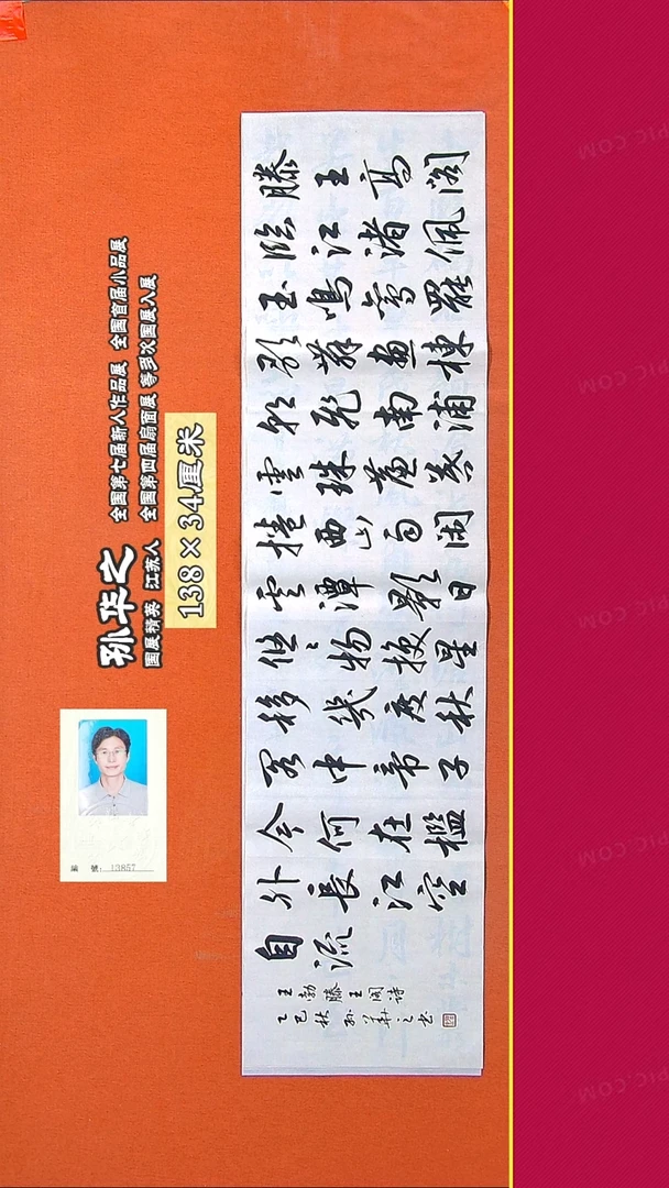 书法384R孙华之书法作品