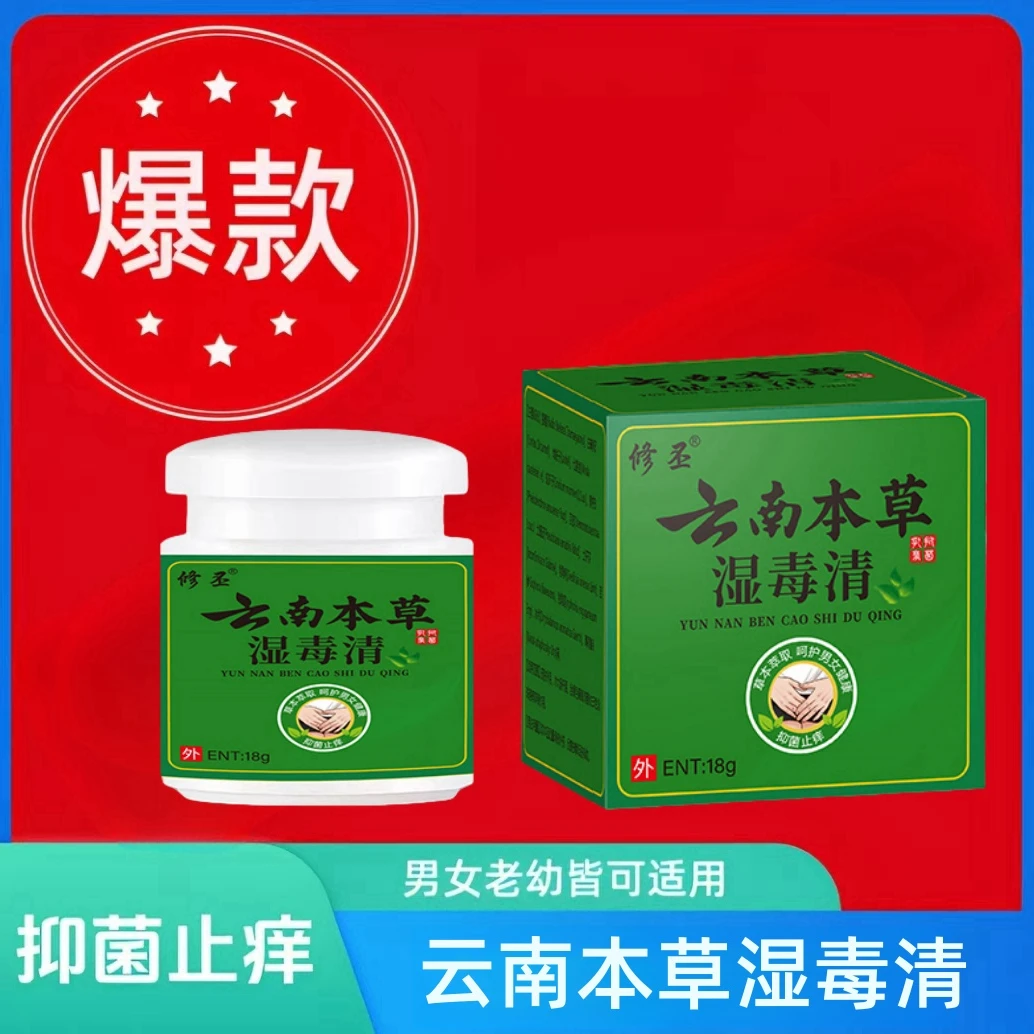 大腿内侧痒男女大腿内侧两侧潮湿红痒干痒止痒抑菌软膏清凉止痒