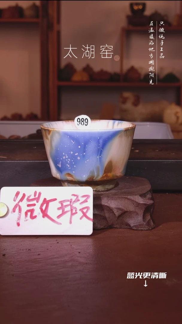 陶瓷太湖窑  989