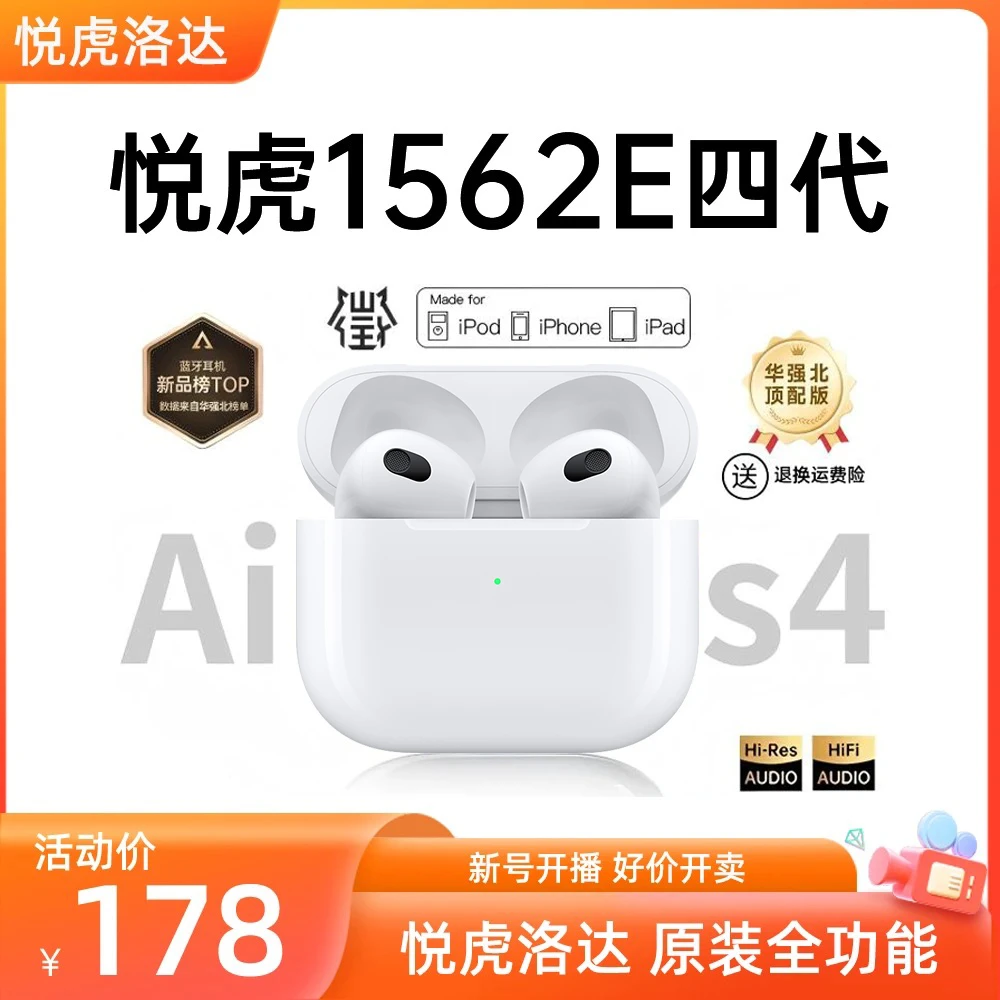 【悦虎官方自营】pods3四代1562E半入耳蓝牙耳机无线蓝牙送保护壳