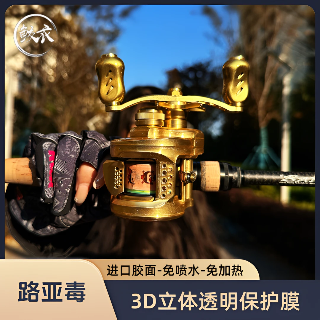 鲛衣3D立体贴膜 21CQ101/23CQBFS/24CQ31耐磨渔轮改色膜