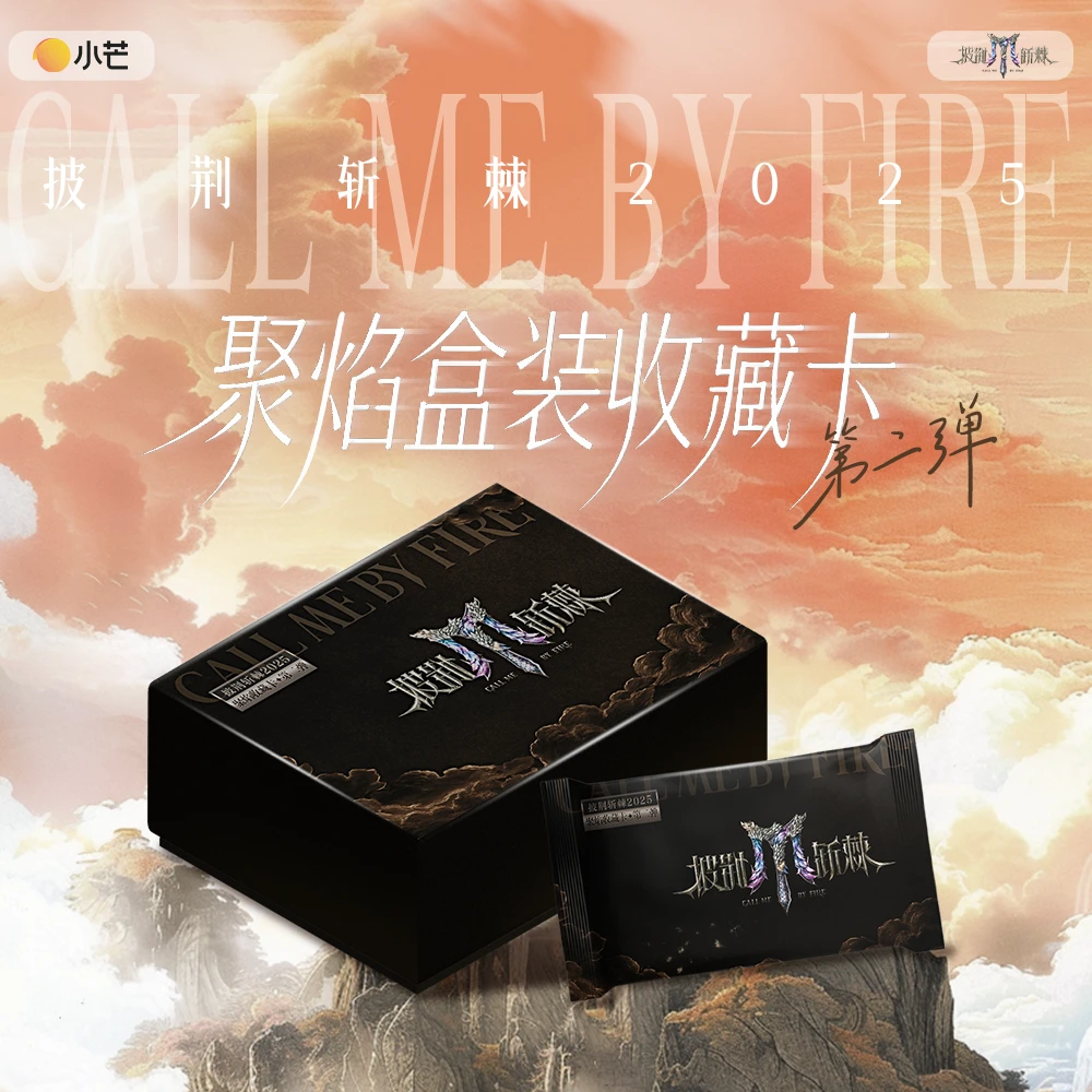 card.fun/集卡社【18盒车-来活儿】披荆斩棘2025聚焰卡第二弹正版