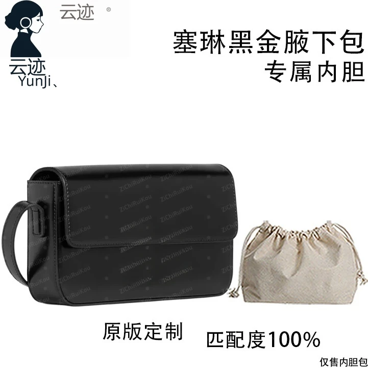 云迹.适用于黑金腋下包 20cm内胆包内衬包收纳包