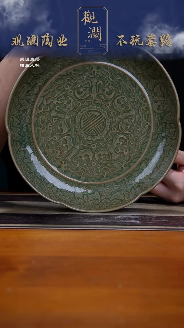 微瑕】-耀州窑百福捧寿盘一个