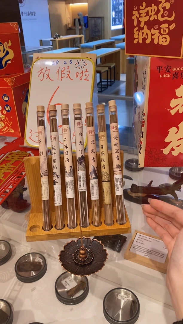 【闪购商品】2崖柏+芽庄+二苏+龙涎+茶韵+合天下海南