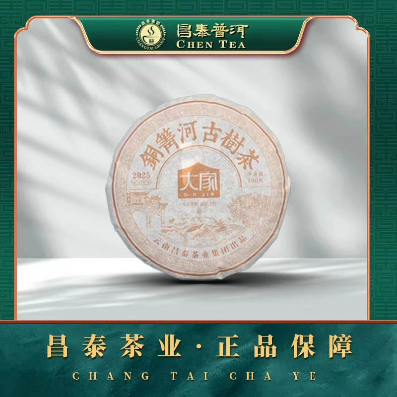 【昌泰普洱】2025年铜箐河古树茶100g/饼 生茶