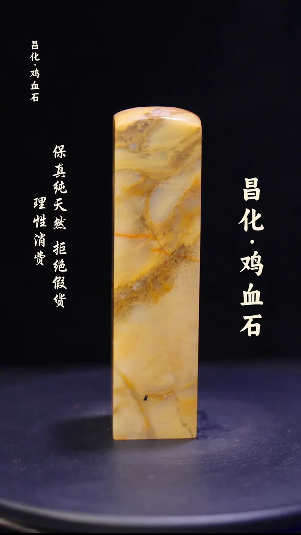 昌化鸡血石昌化鸡血石印章石料-JJ