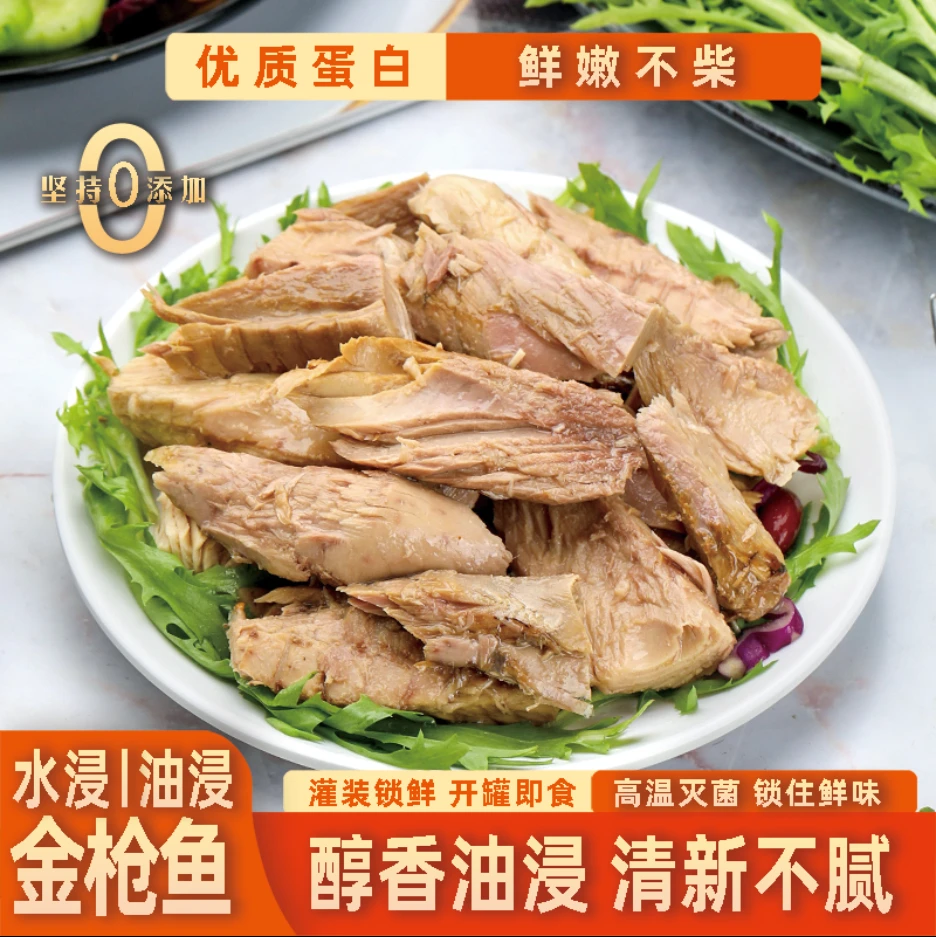 150克深海金枪鱼罐头水浸油浸即食高蛋白网红爆款追剧夜宵速食