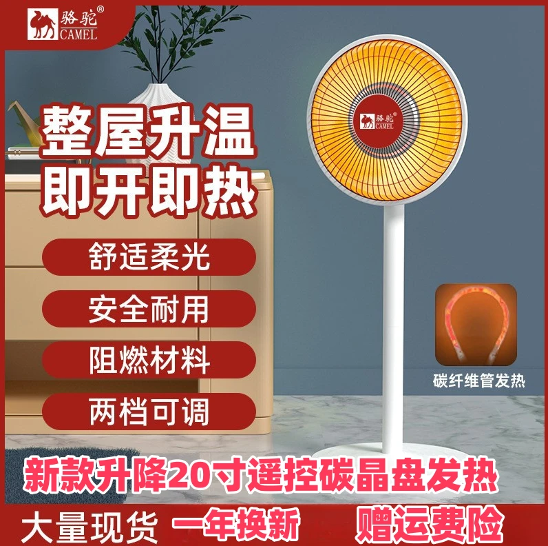 骆驼家用小型节能立式小太阳取暖器两用办公室宿舍台式学生烤火器