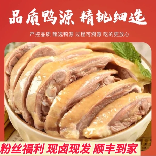 【粉丝福利】盐水鸭1000g 整只正宗金陵风味特产咸水鸭零食
