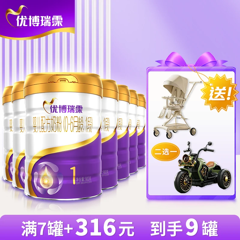 【到手9罐，直播专享】优博瑞霂婴幼儿配方奶粉900g高乳清蛋白奶粉