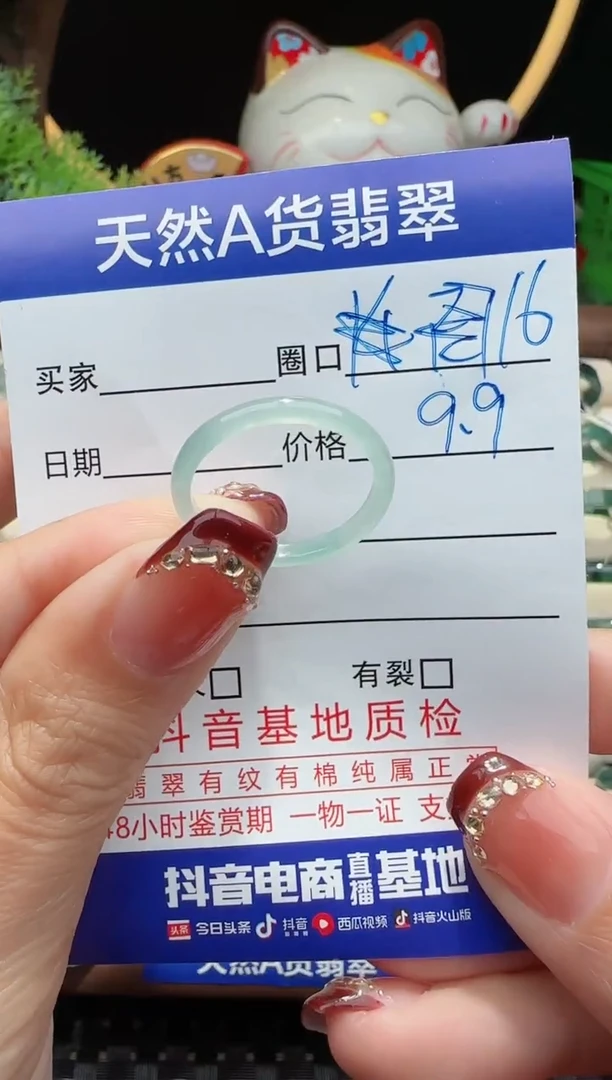 未镶嵌戒指翡翠16圈口对应的去拍