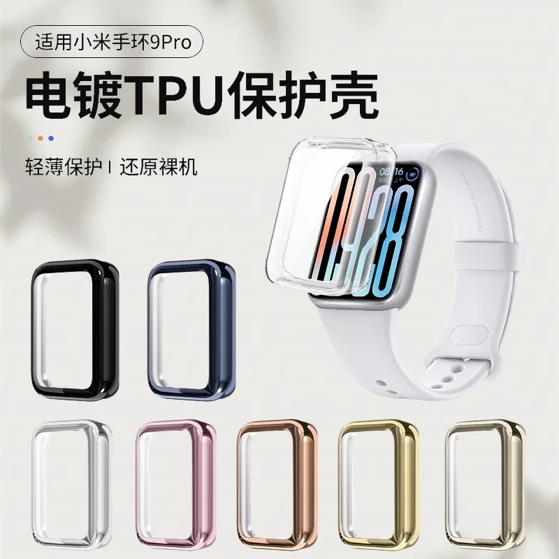适用小米手环9Pro保护壳9pro手表壳硅胶保护套xiaomi9pro壳膜一体