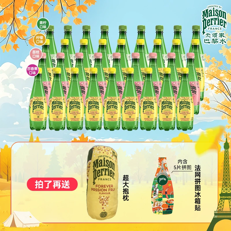 巴黎水气泡水荔枝柠檬经典混合口味PET500ML*36瓶