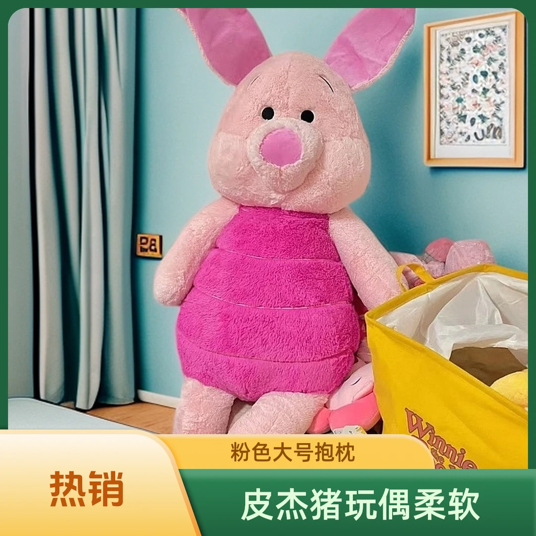 皮杰猪玩偶床上礼物情人节睡觉粉色大号布娃娃毛绒玩具生日礼物