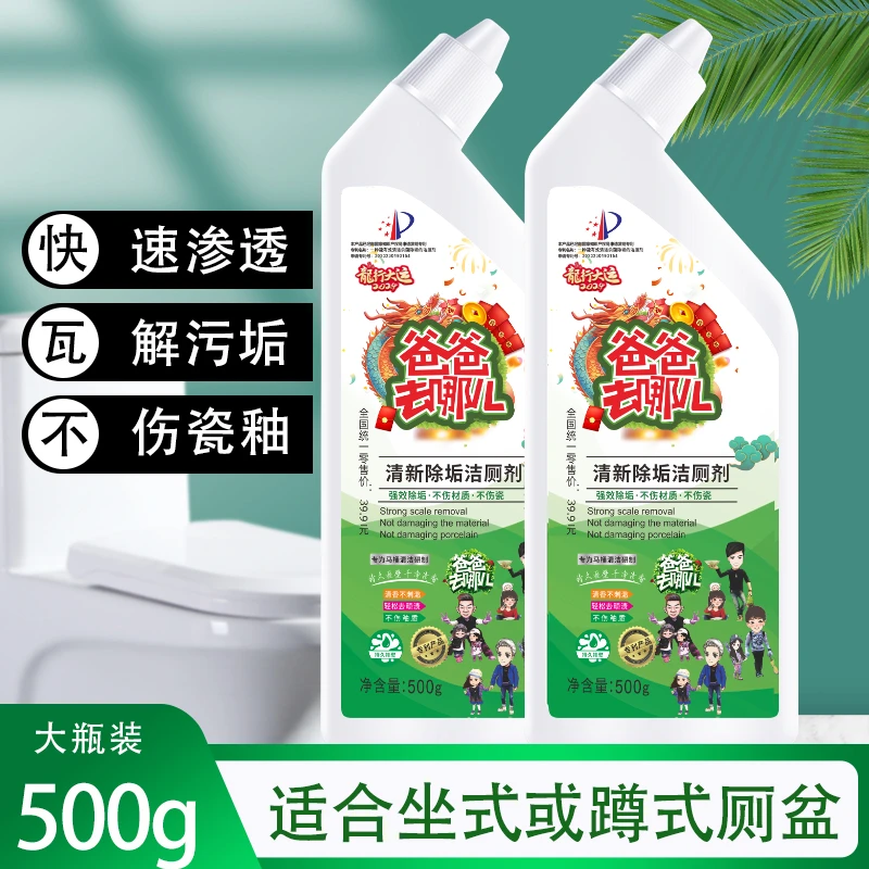 【拍一发六】龙行大运版爸爸去哪儿马桶洁厕剂 lz112