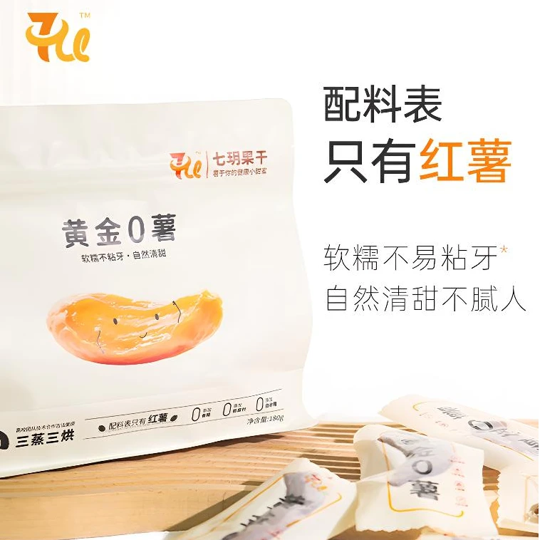 七玥红薯干【独立真空】倒蒸红薯干高膳食纤维低脂代餐健康粗粮低GI