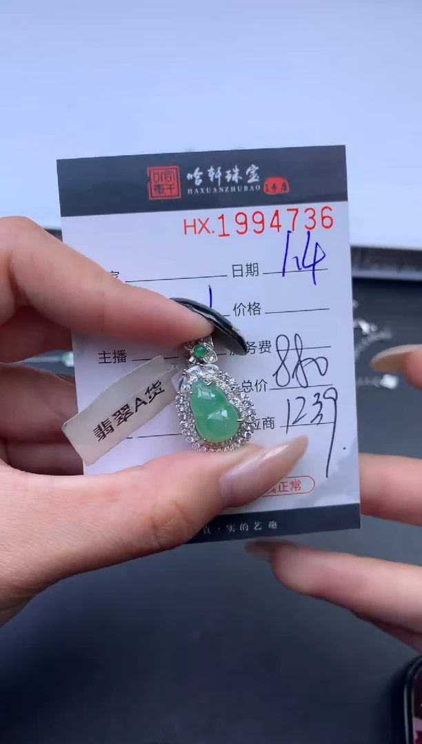 未镶嵌挂件翡翠哈轩 吊坠1